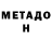 Метадон кристалл Tag Crash